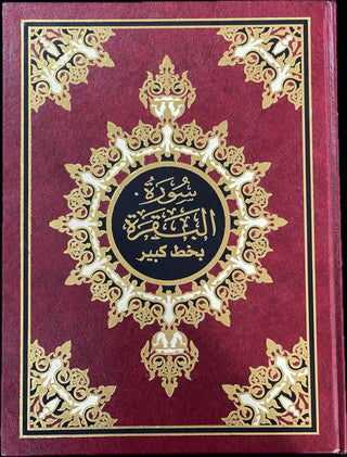 Hardcover Edition of Surah Baqarah by Dar ul Bashair