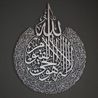 Ayatul-Kursi Metal Islamic Wall Art (Silver)