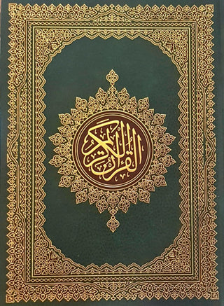Beirut Quran Large  **NEW EDITION**
