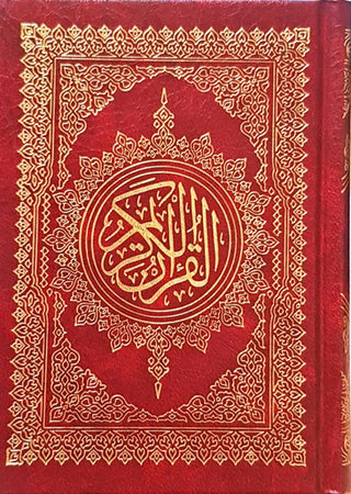 Beirut Quran Small **NEW EDITION**