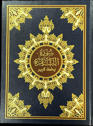 Hardcover Edition of Surah Baqarah by Dar ul Bashair