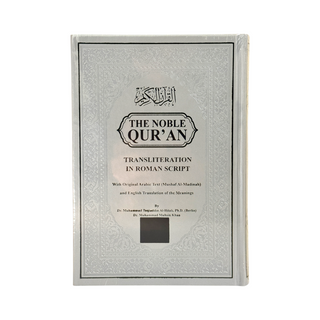 The Noble Quran Large Roman 17 x 24  by Dr. Muhsin Khan