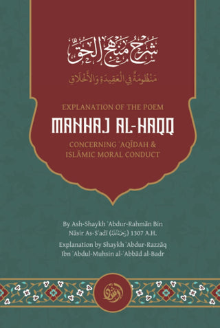 Manhaj Al-Haqq