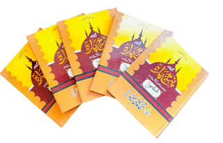 Panj Parah (26 to 30)803-6L - Arabic 13 Line Color Coded Tajweed Rules - Taj Company
