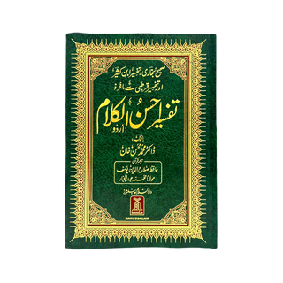 Tafsir Ahsan ul Kalam Quran with Urdu Translation - Large Size