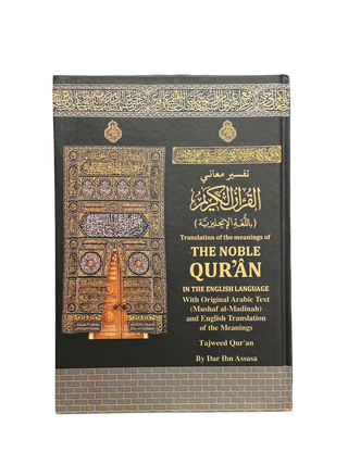 Kaba Cover Translation of the meanings of  The Noble Quran In The English Language With Arabic Text