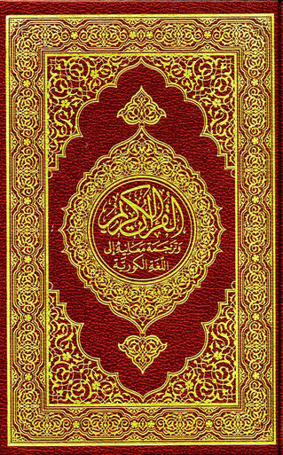 The Noble Quran in Korean language