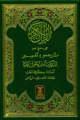 Noble Quran In Sindhi Language