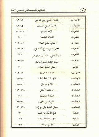 Important Fatwas in Enlightnening the Nations الفَتَاوَى المُهمَّة في تبصير الأمة