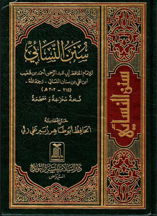 Sunan an Nasai Arabic