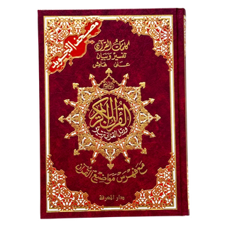 Tajweed Quran - Color coded Arabic only Large 17x24cm DM Delux