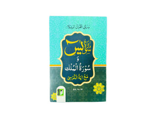 Surah Yaseen and Surah Al-Mulk with Ayat Al-Kursi"(Small booklet size)