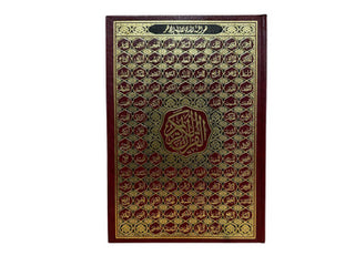 Beirut Quran 99 Names of ALLAH cream paper