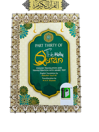 Part Thirty of the Holy Quran with English translation and transliteration (POCKET SIZE)