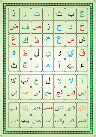 ALIF BA Laminated Arabic Alphabet Qaidah Card