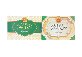Surah Baqarah - Uthmani Script (12cm x 8cm)