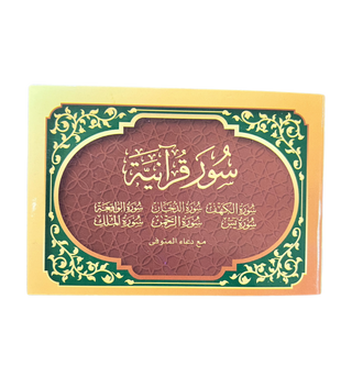 Blessed Surahs - Uthmani Script (12cm x 8cm)