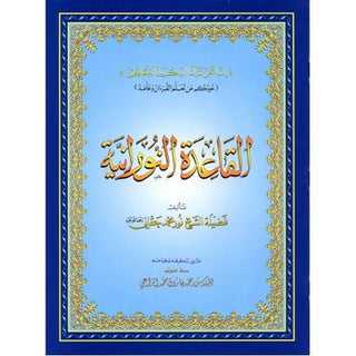 Al Qaida Nooraniah (Large)