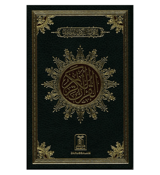 Al Quran Al Hakeem 207 Arabic Only(15lines with Urdu Persian Hindi Script)