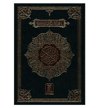 Al Quran Al Hakeem 7A Cream Paper Arabic Only (16 lines with Urdu Persian Hindi Script)